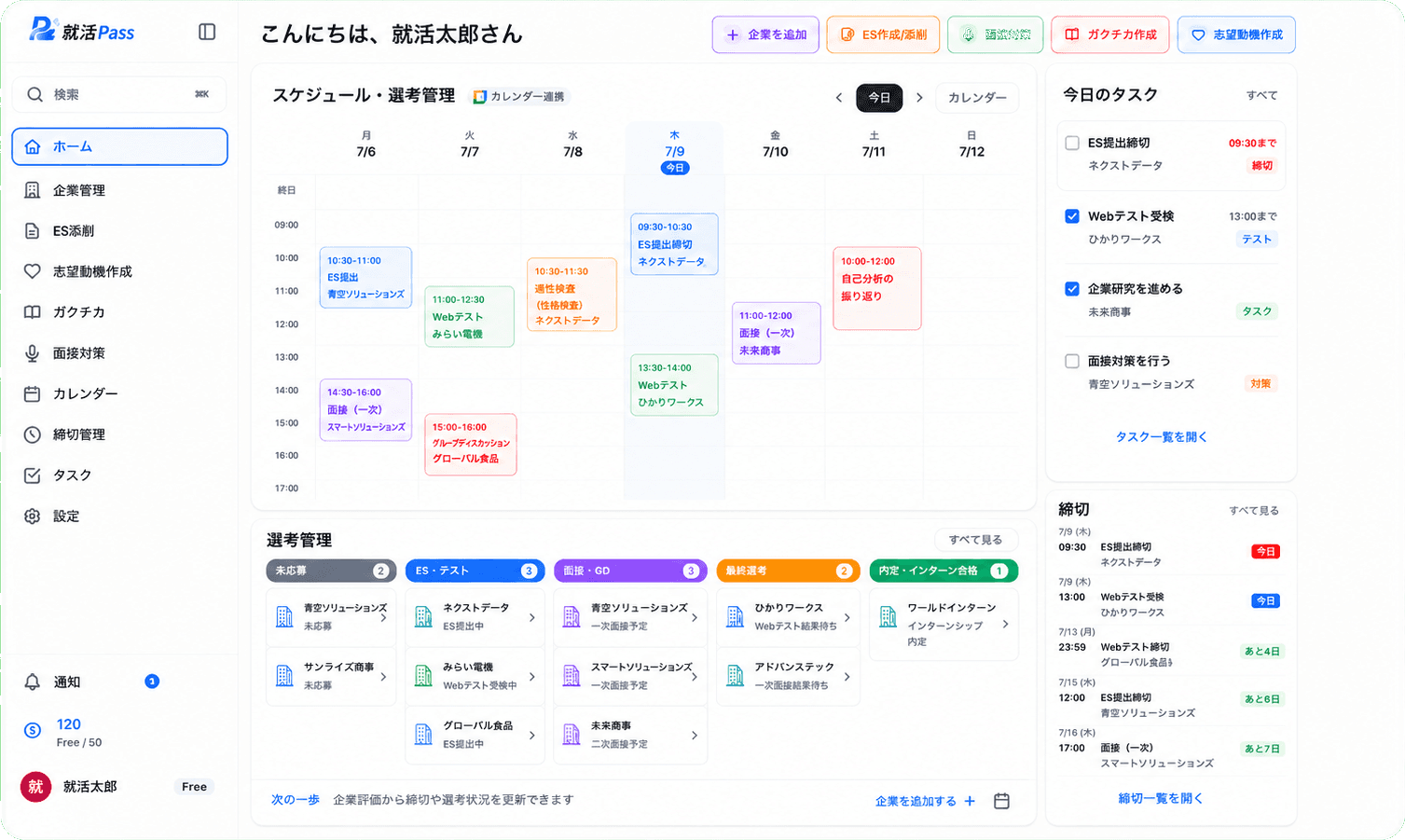 就活Passのホーム画面