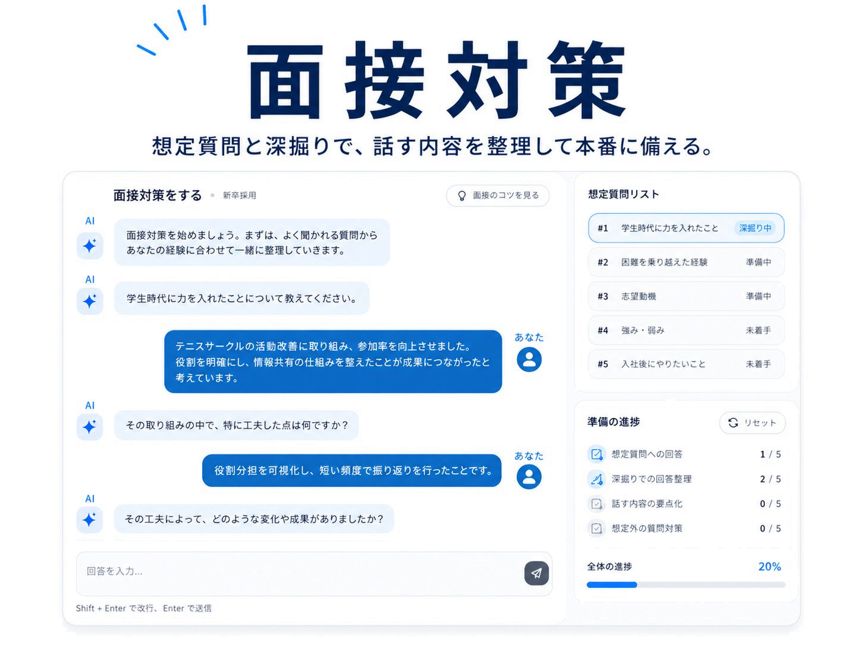 03 AI模擬面接