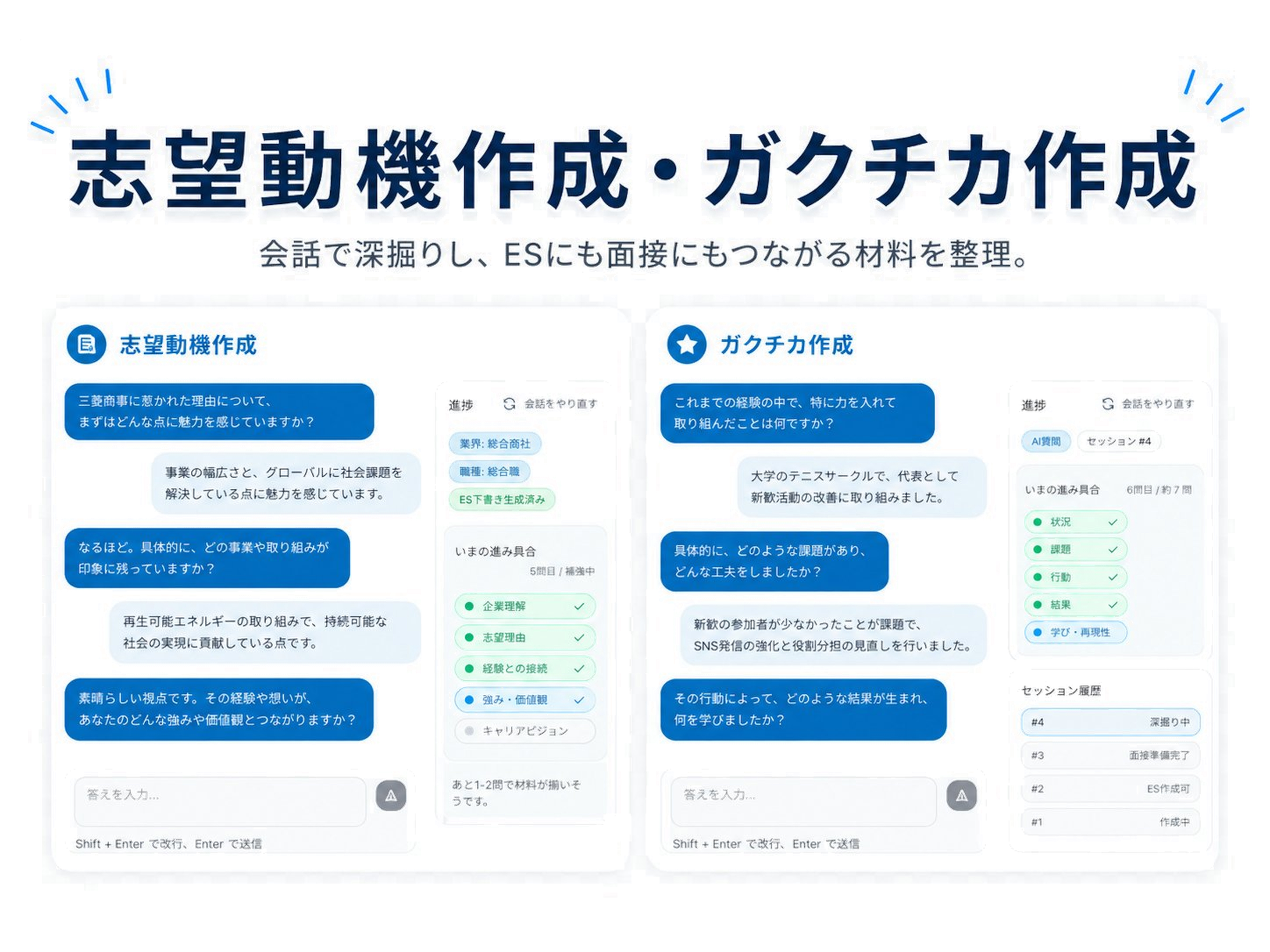 02 志望動機・ガクチカ作成